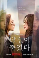 Когда ты рядом / Ты - убийца