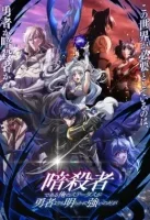 Мой статус убийцы очевидно превосходит геройский