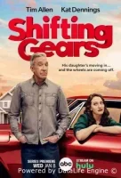 Смена передач 2