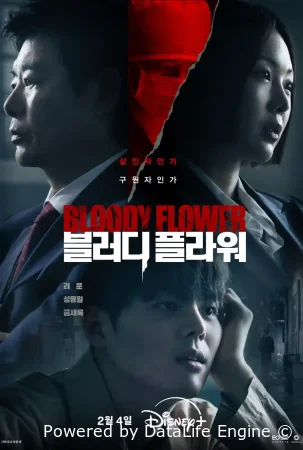 Кровавый цветок