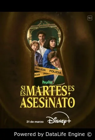 Если сегодня вторник, значит это убийство